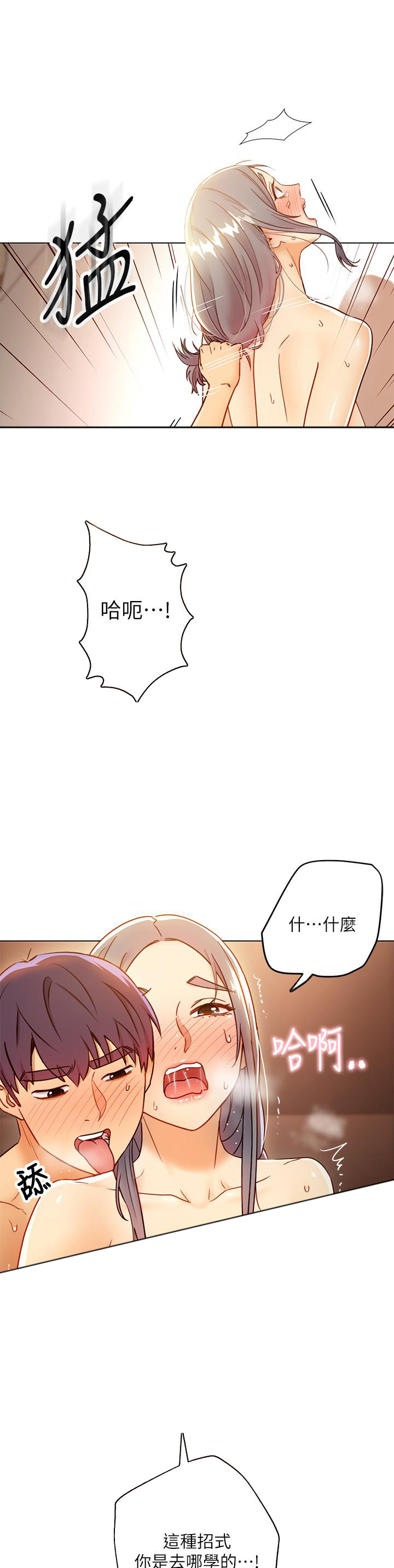 《她的朋友们》第103话 103 第7页
