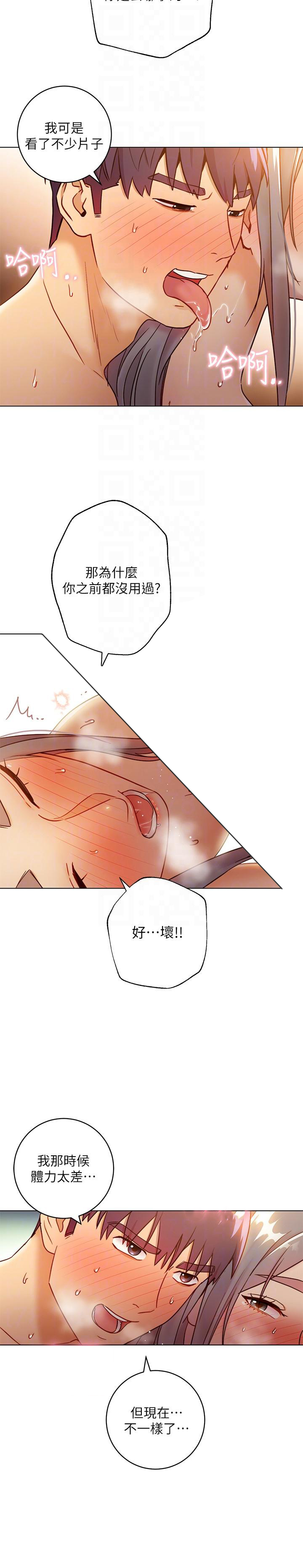 《她的朋友们》第103话 103 第8页