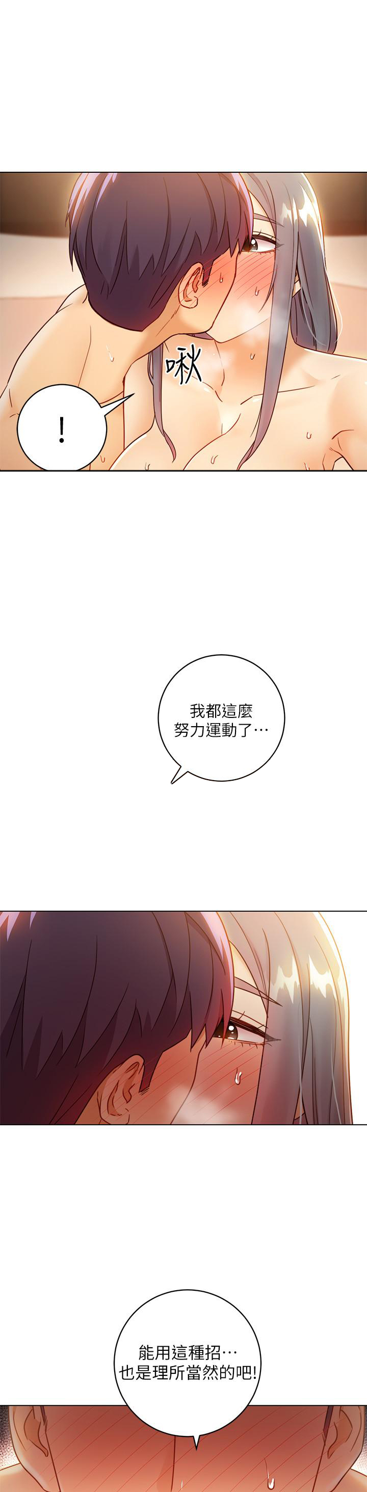 《她的朋友们》第103话 103 第9页