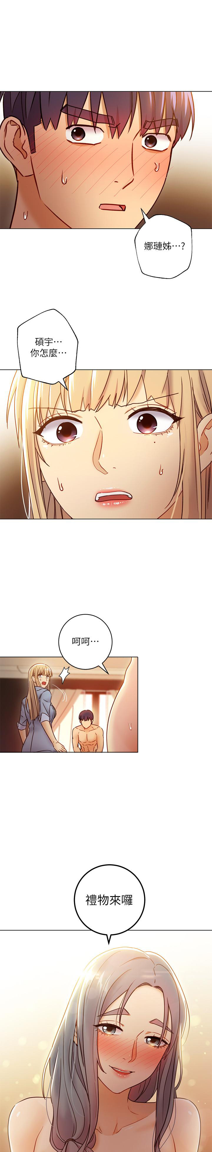 《她的朋友们》第105话 105 第10页