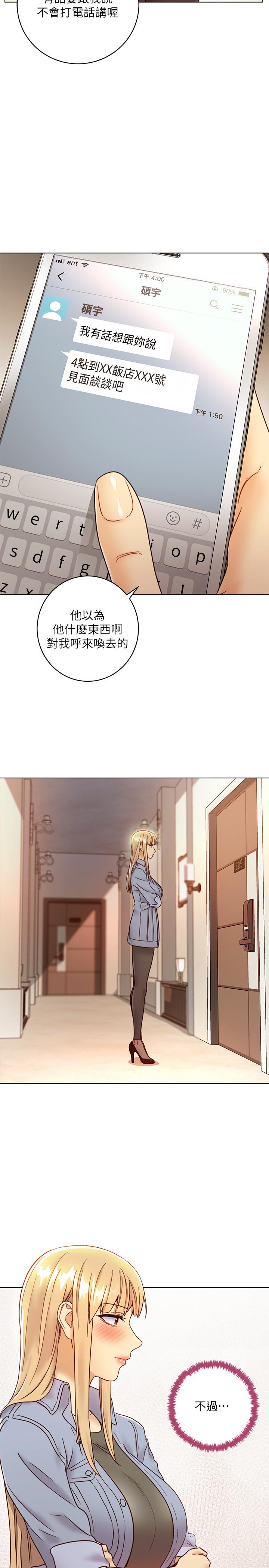《她的朋友们》第105话 105 第2页