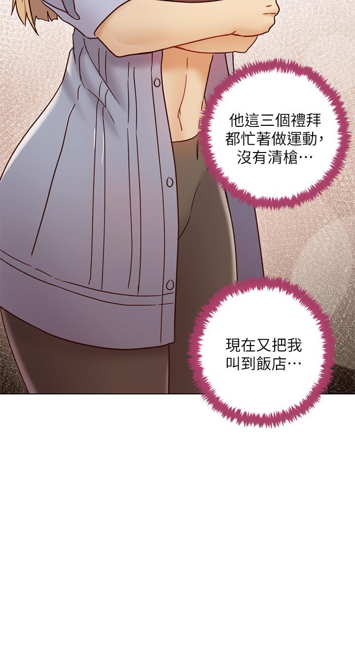 《她的朋友们》第105话 105 第3页