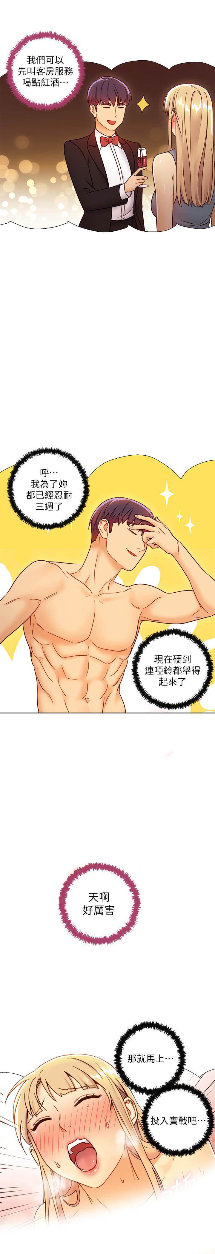 《她的朋友们》第105话 105 第4页