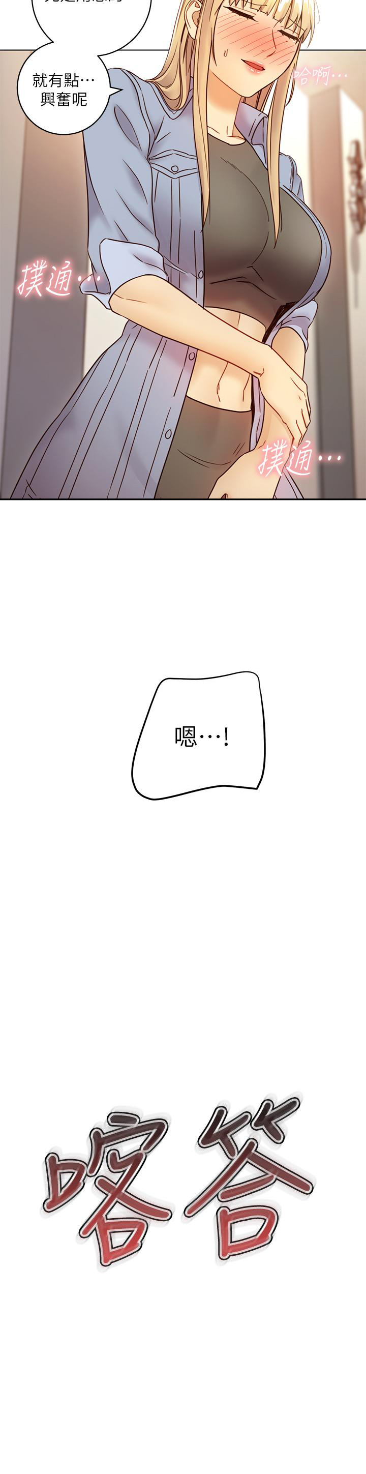 《她的朋友们》第105话 105 第6页