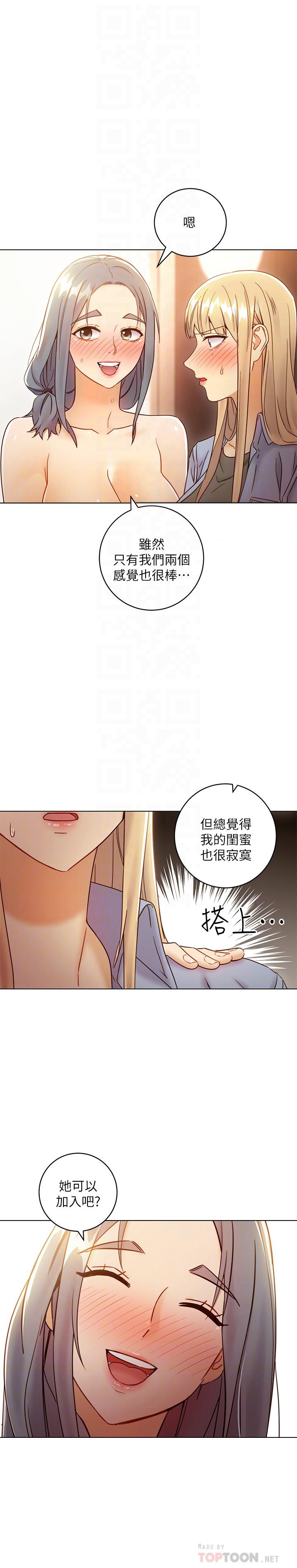 《她的朋友们》第106话 106 第2页