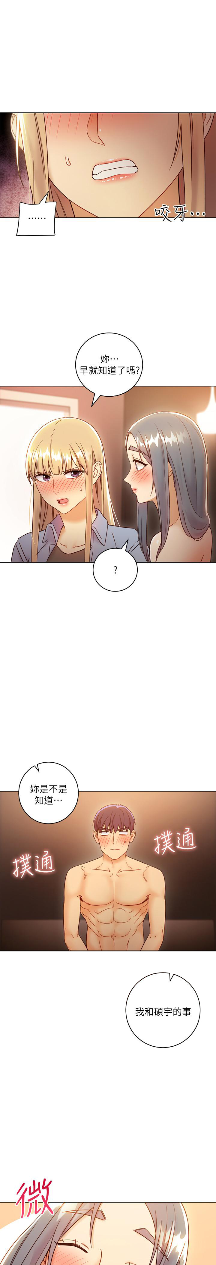 《她的朋友们》第106话 106 第3页
