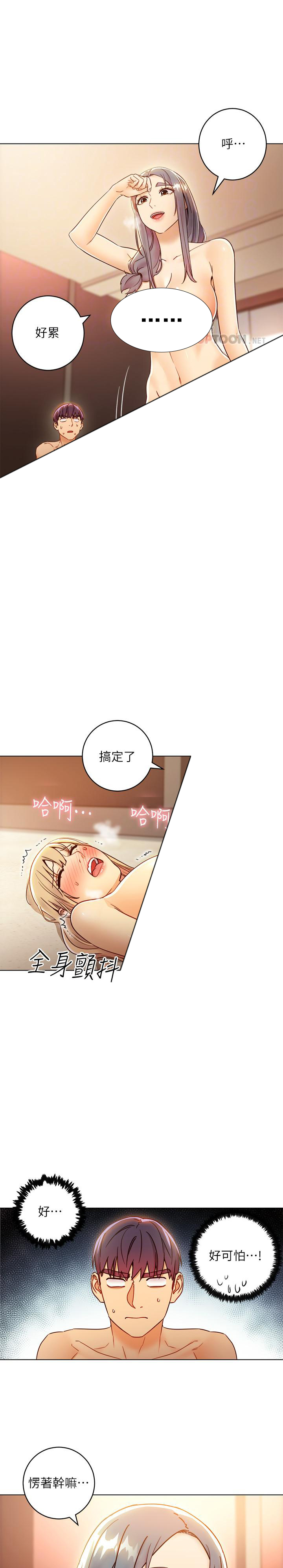 《她的朋友们》第108话 108 第4页