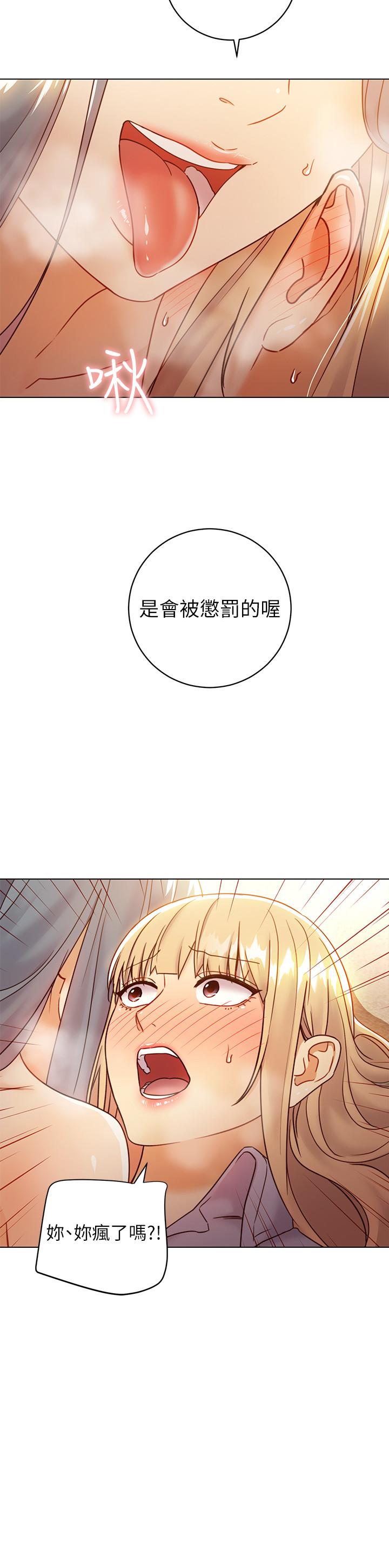 《她的朋友们》第107话 107 第6页