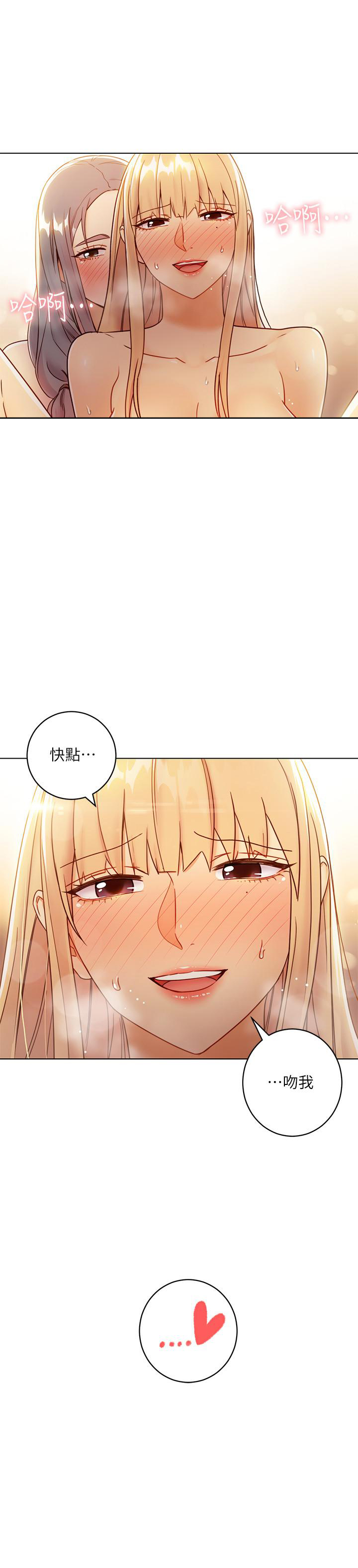 《她的朋友们》第110话 110 第7页