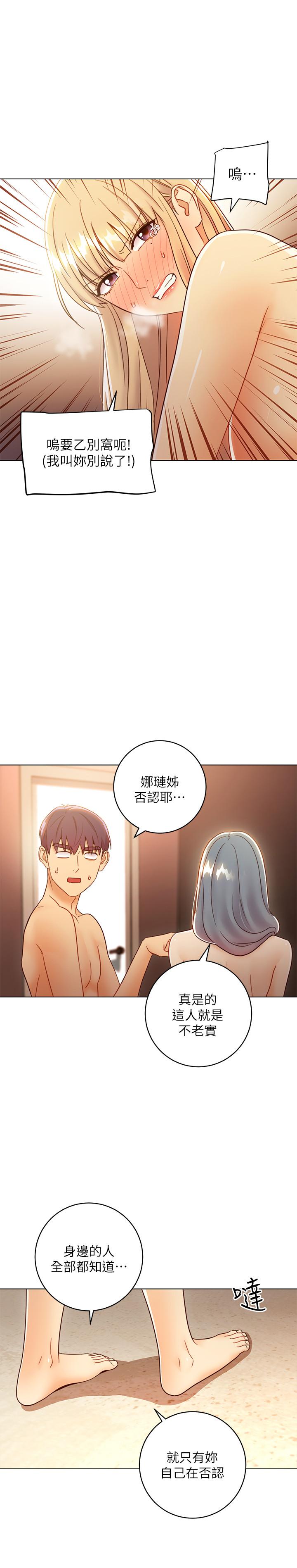 《她的朋友们》第109话 109 第2页