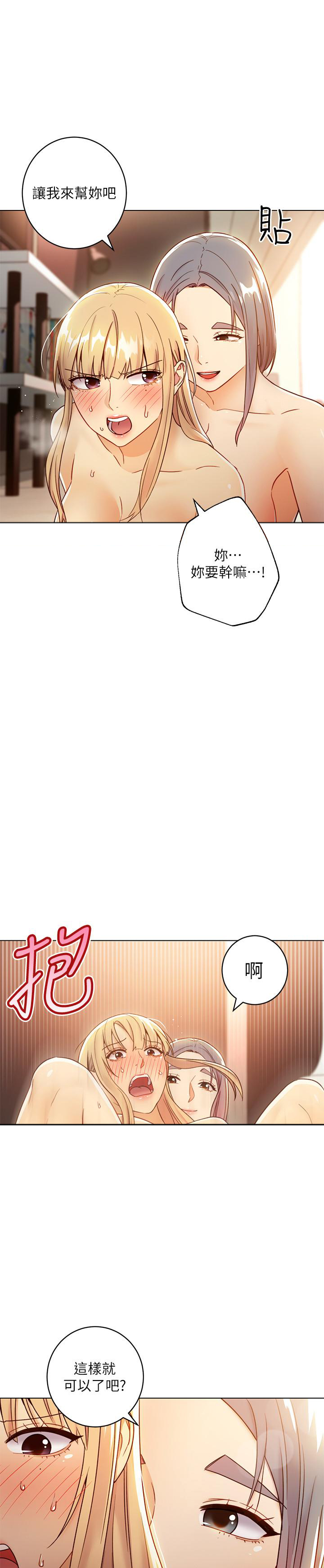 《她的朋友们》第109话 109 第3页