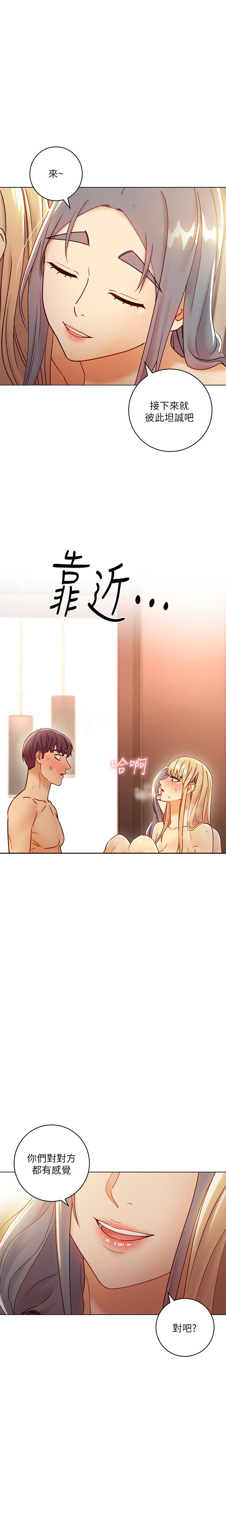《她的朋友们》第109话 109 第5页