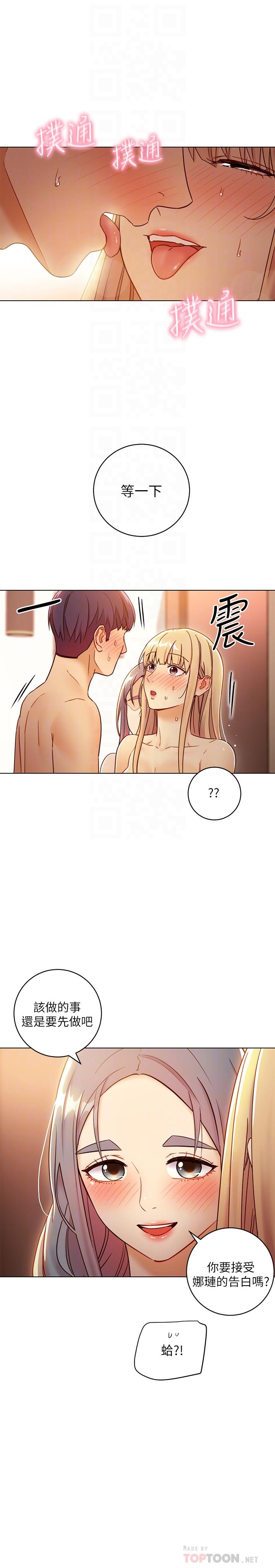 《她的朋友们》第111话 111 第2页