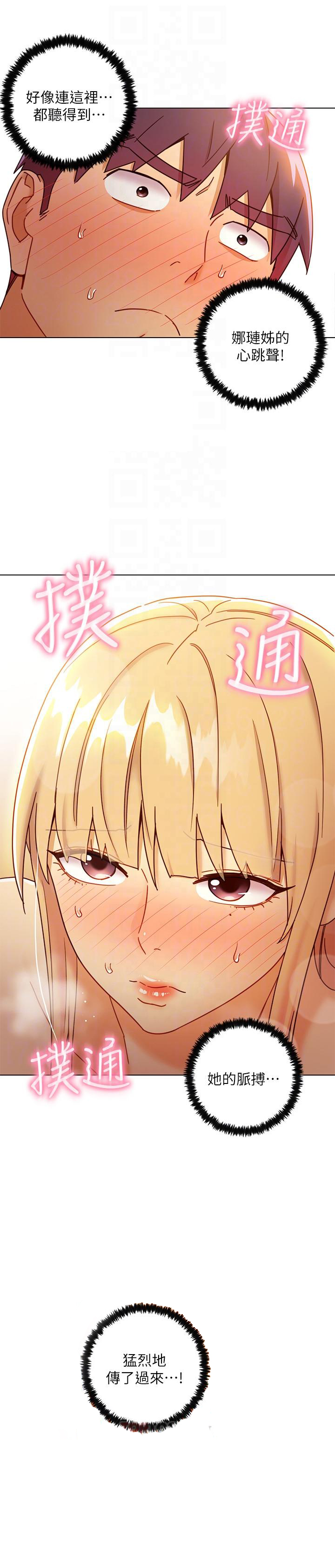 《她的朋友们》第111话 111 第4页