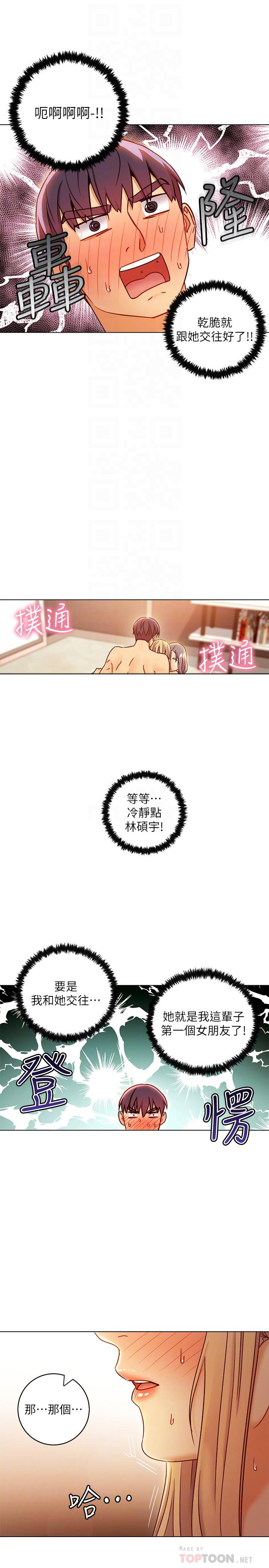 《她的朋友们》第111话 111 第5页