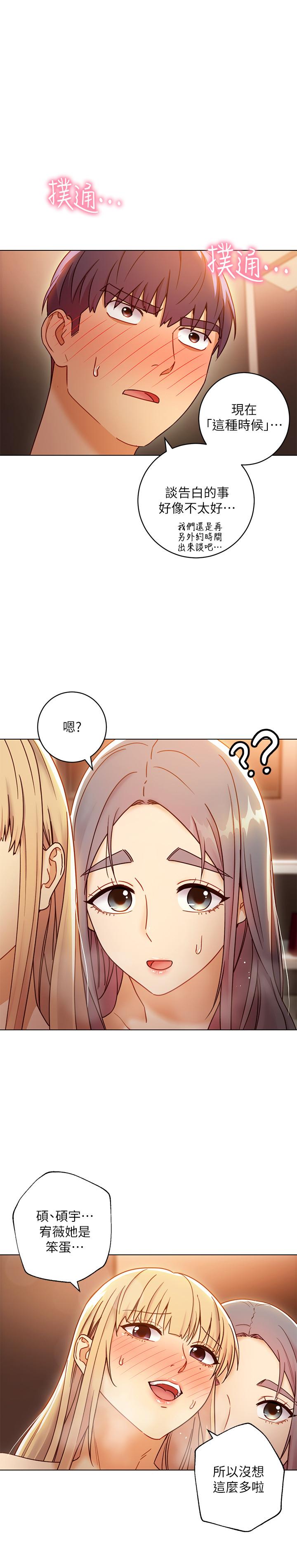 《她的朋友们》第111话 111 第6页