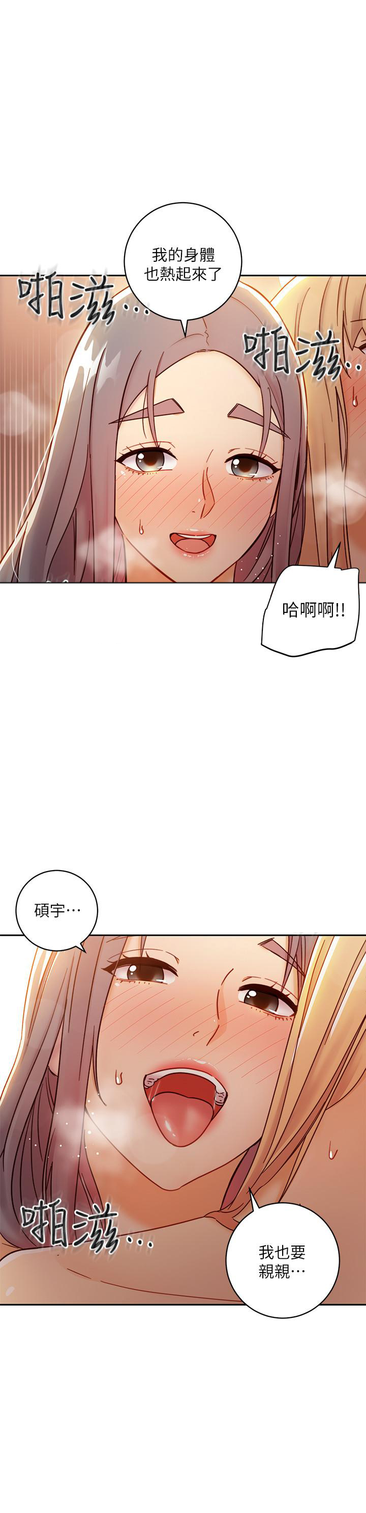 《她的朋友们》第114话 114 第1页