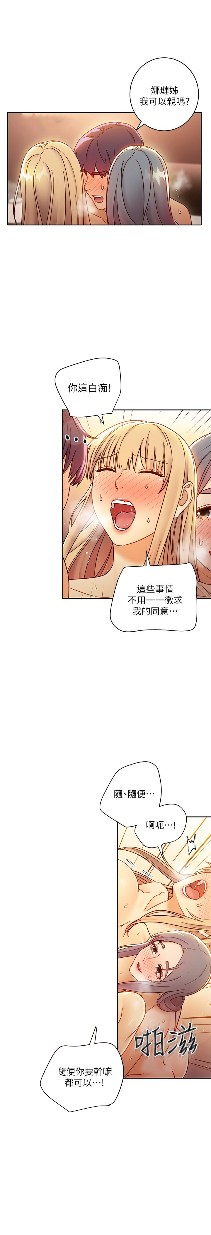 《她的朋友们》第114话 114 第2页