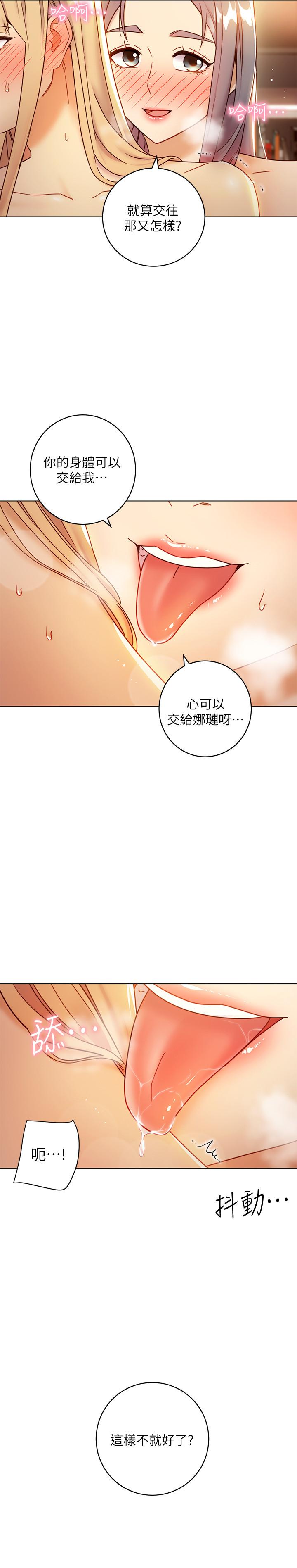 《她的朋友们》第112话 112 第2页