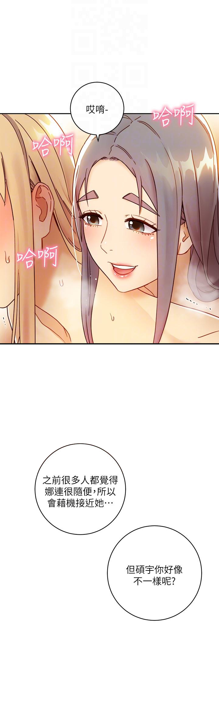 《她的朋友们》第113话 113 第3页