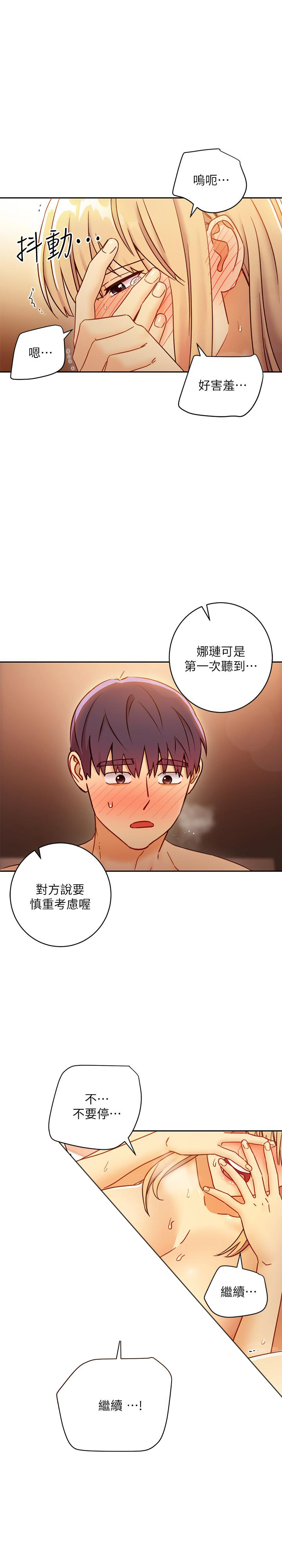 《她的朋友们》第113话 113 第4页