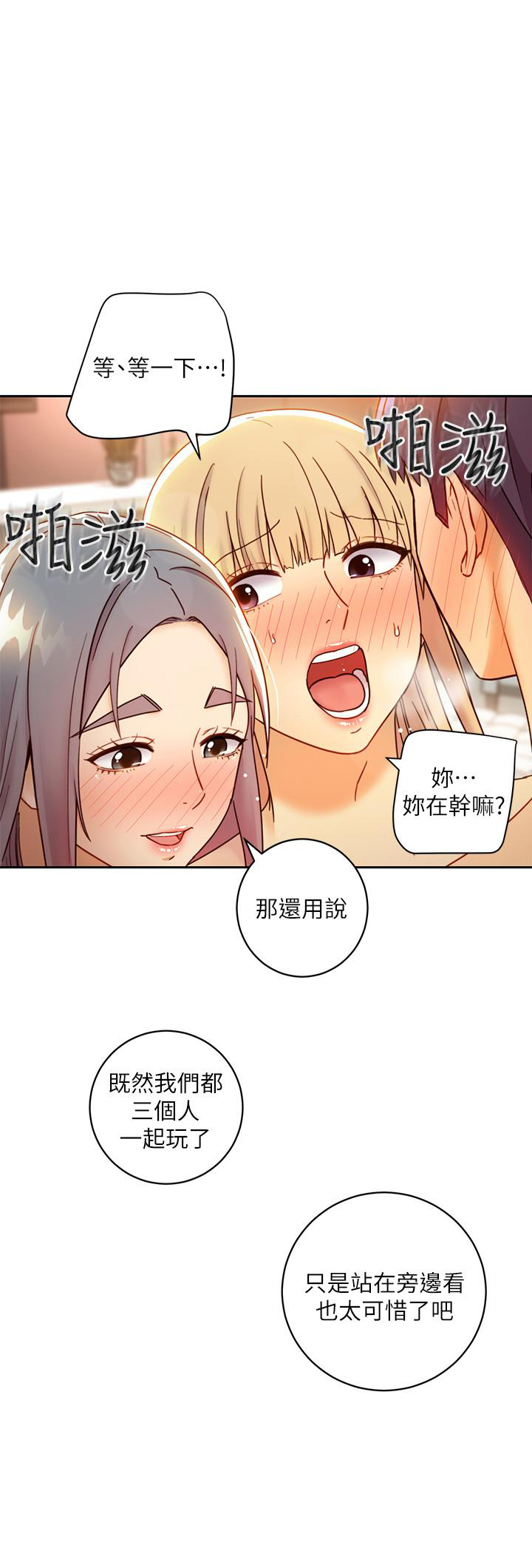 《她的朋友们》第113话 113 第8页