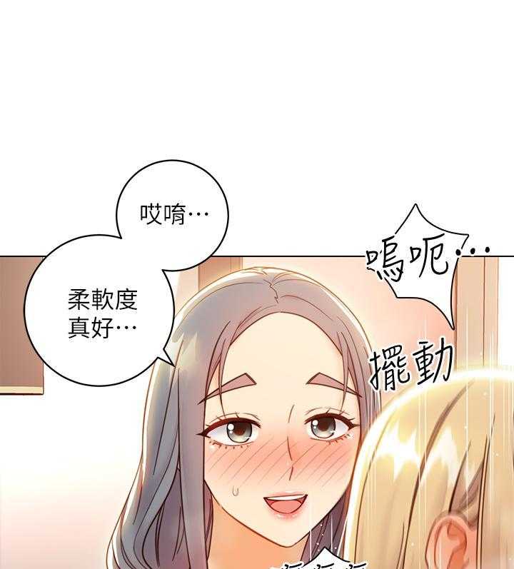 《她的朋友们》第116话 116 第23页