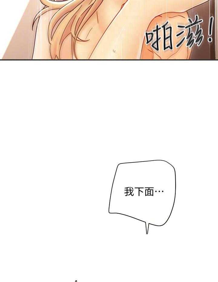 《她的朋友们》第117话 117 第2页