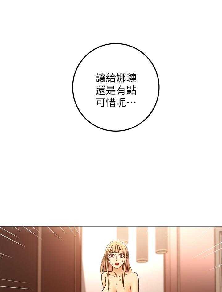 《她的朋友们》第118话 118 第19页