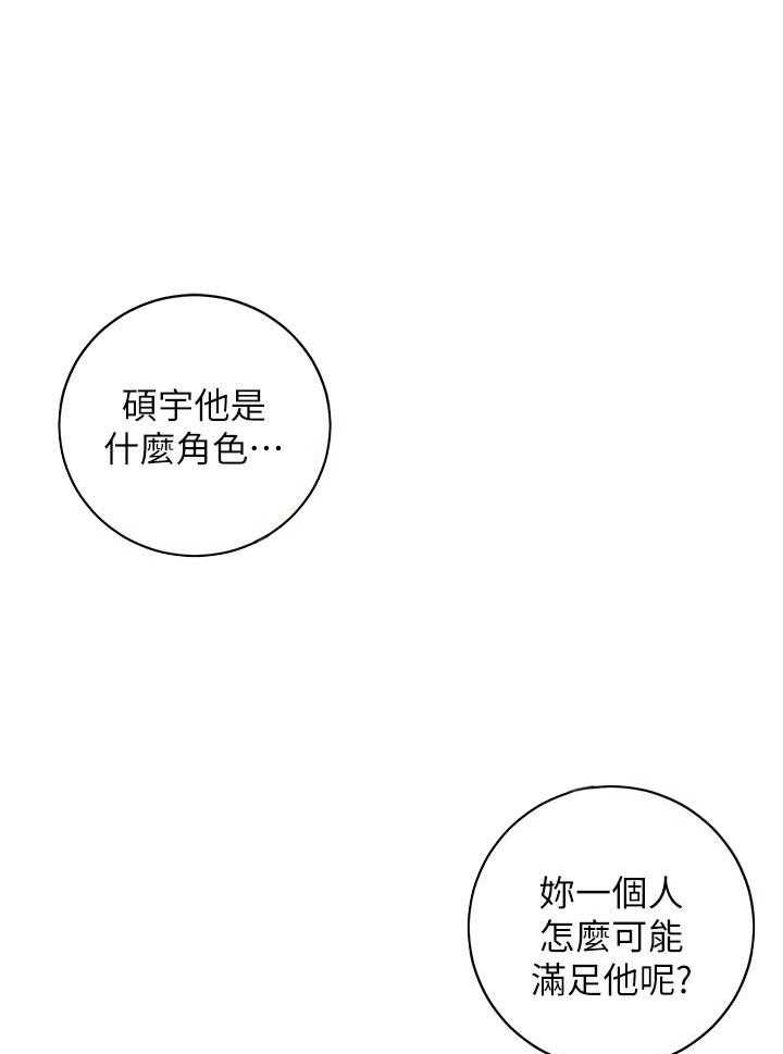 《她的朋友们》第119话 119 第9页