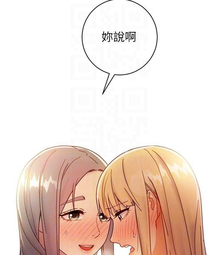 《她的朋友们》第121话 121 第14页