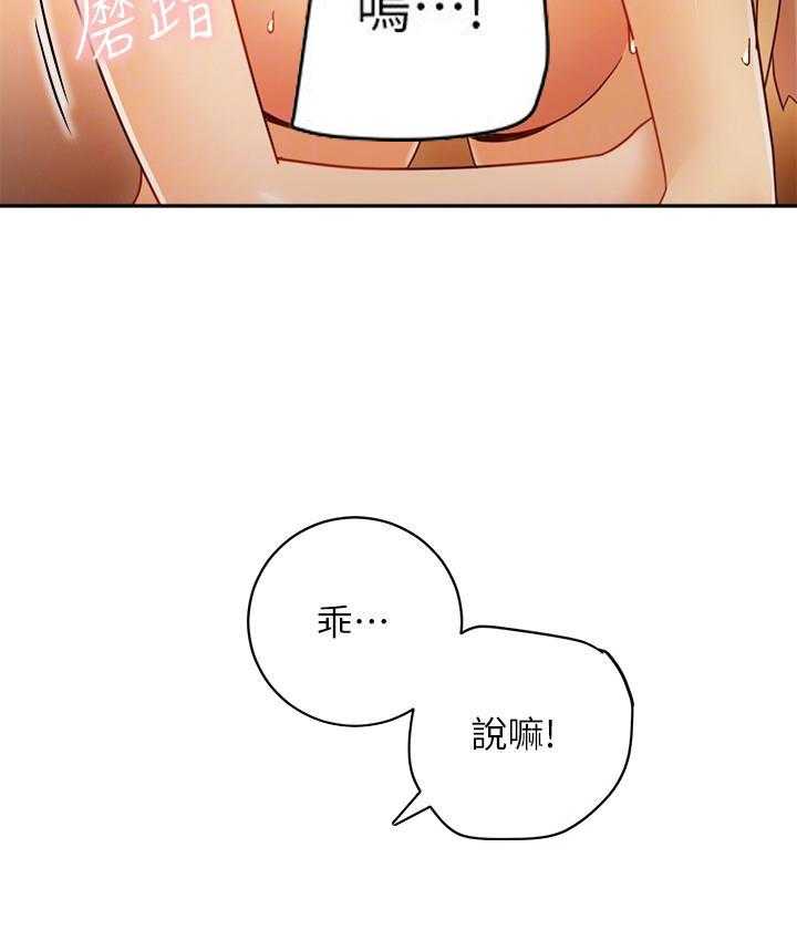 《她的朋友们》第121话 121 第18页