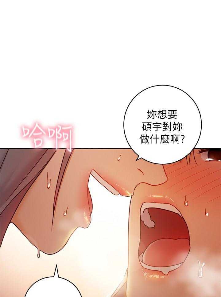 《她的朋友们》第121话 121 第19页