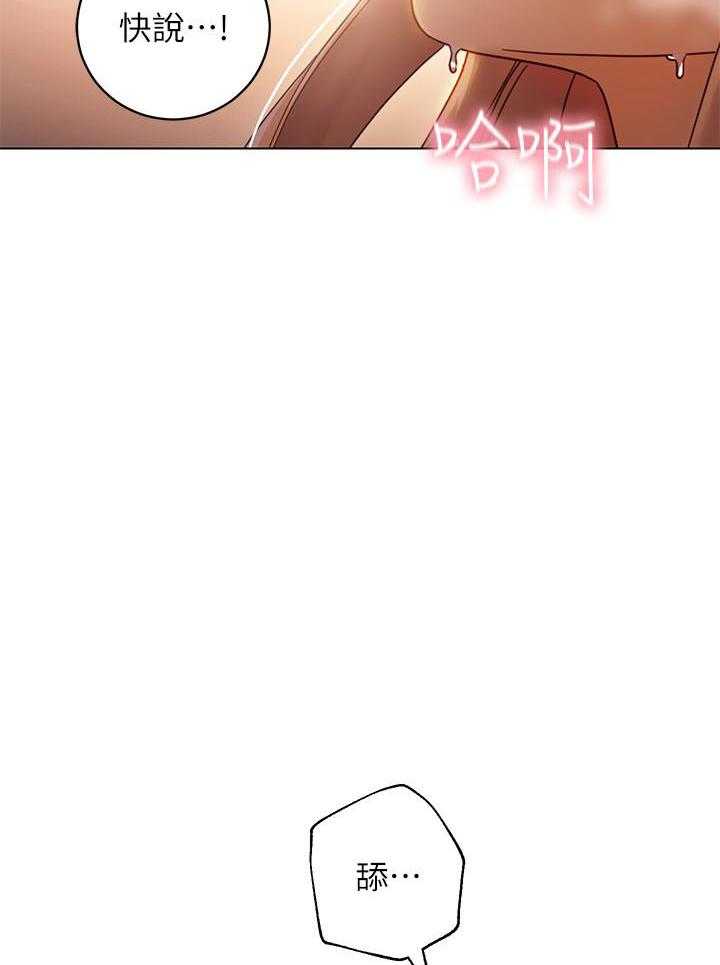 《她的朋友们》第121话 121 第20页