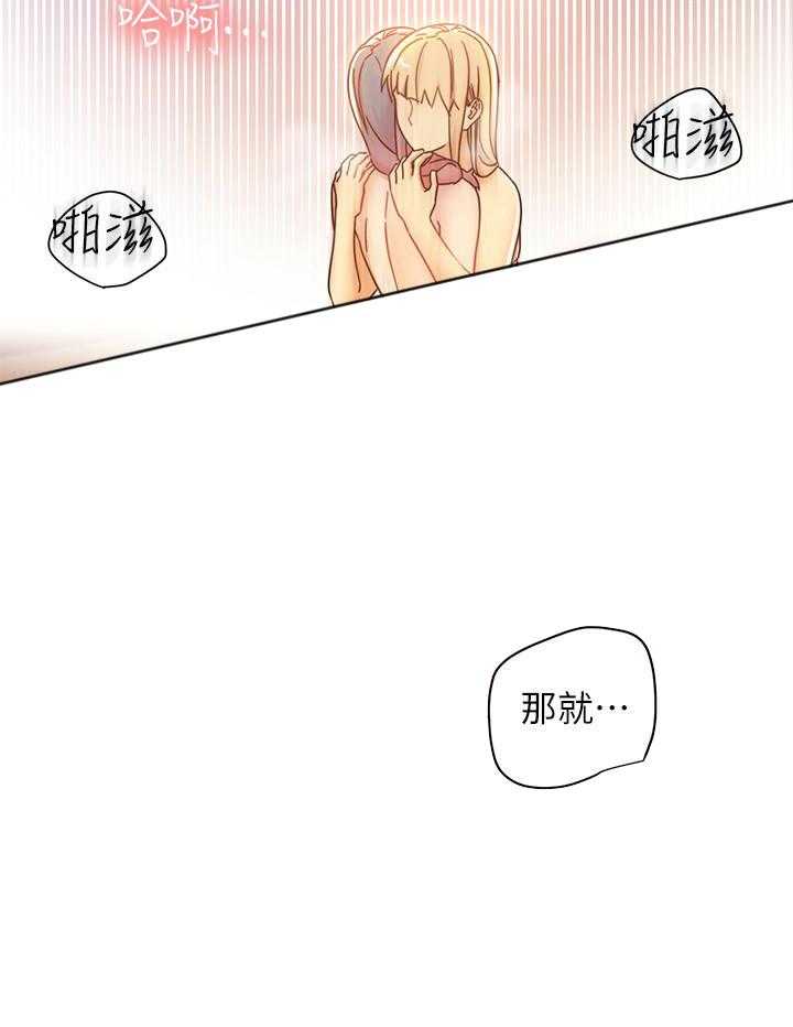 《她的朋友们》第122话 122 第21页