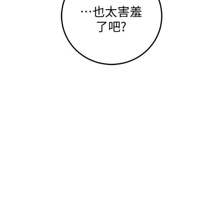《她的朋友们》第123话 123 第23页
