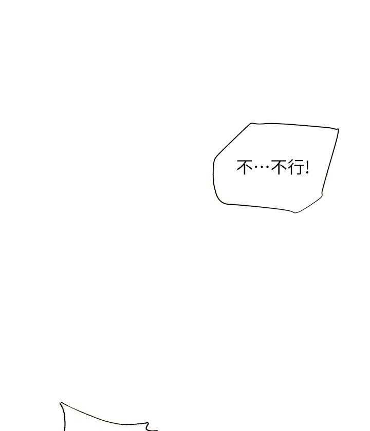 《她的朋友们》第126话 126 第15页