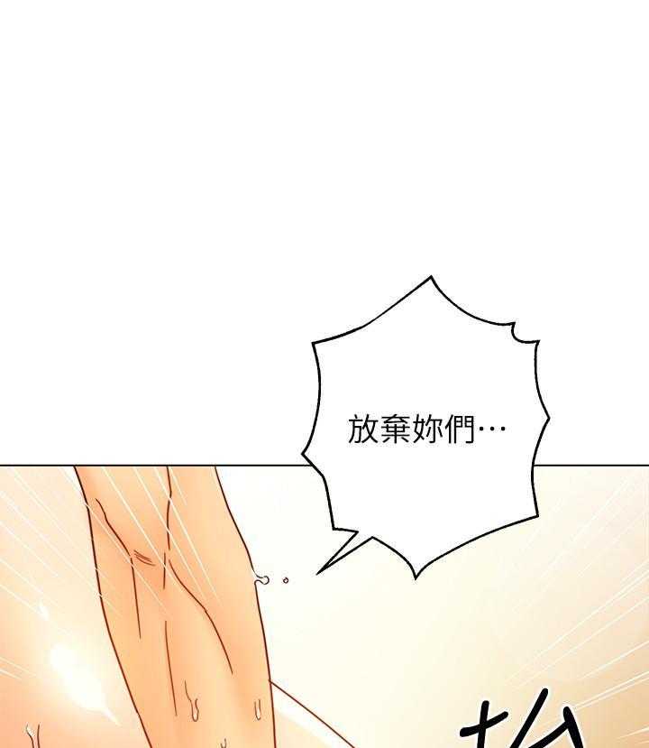 《她的朋友们》第126话 126 第18页