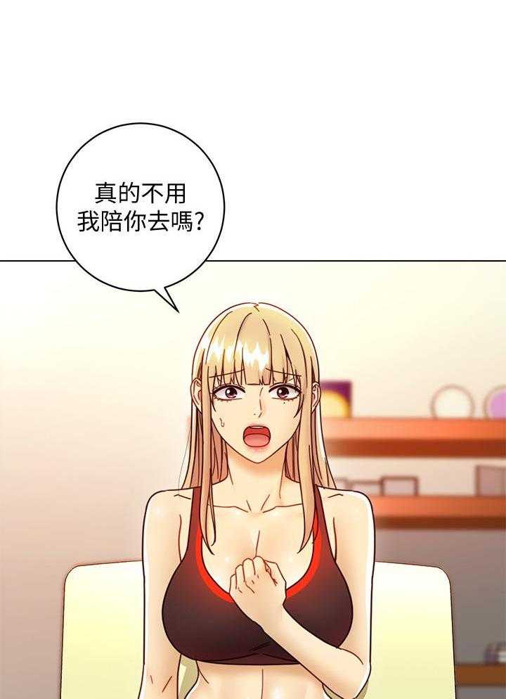 《她的朋友们》第128话 128 第15页