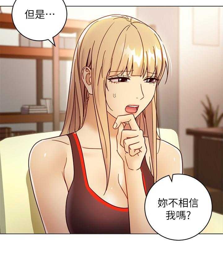 《她的朋友们》第127话 127 第19页