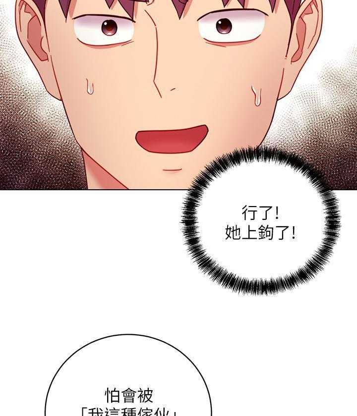 《她的朋友们》第131话 131 第12页