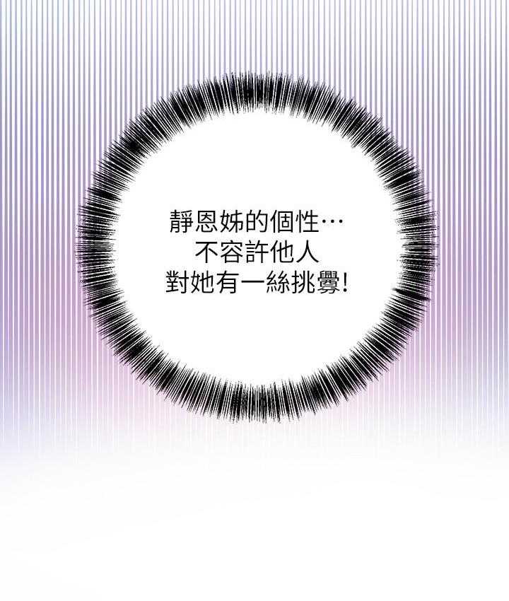 《她的朋友们》第131话 131 第18页