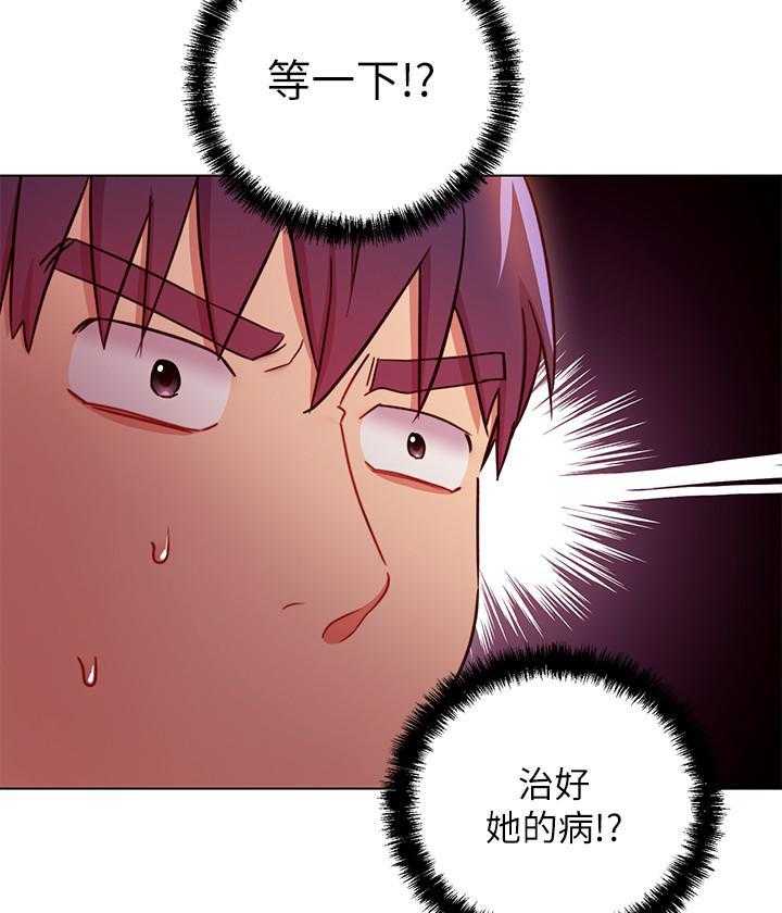 《她的朋友们》第132话 132 第35页