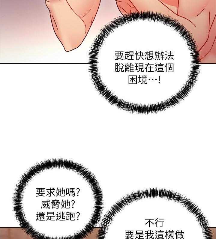 《她的朋友们》第130话 130 第18页