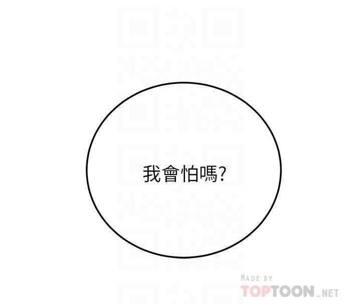 《她的朋友们》第134话 134 第11页