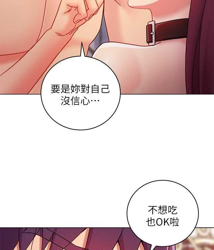 《她的朋友们》第134话 134 第6页