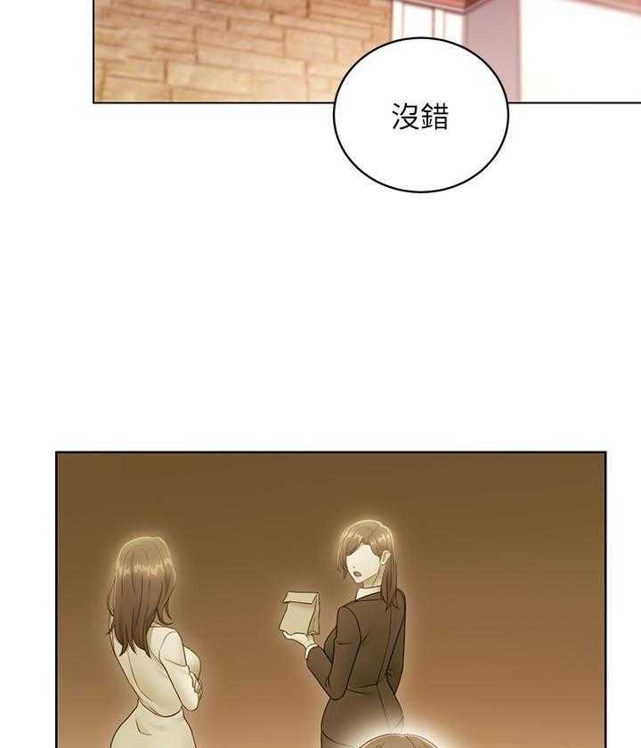 《她的朋友们》第133话 133 第2页