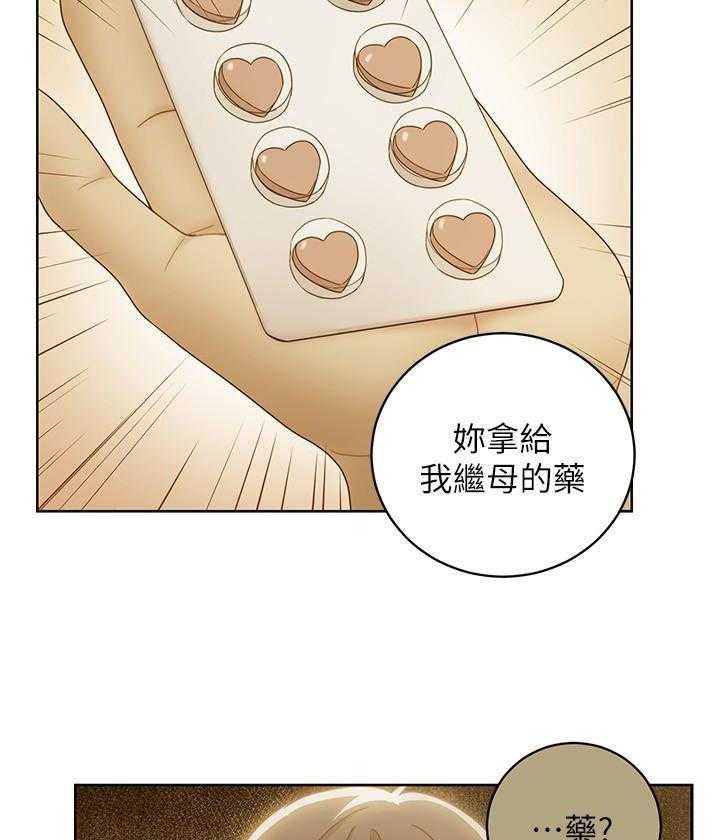《她的朋友们》第133话 133 第4页