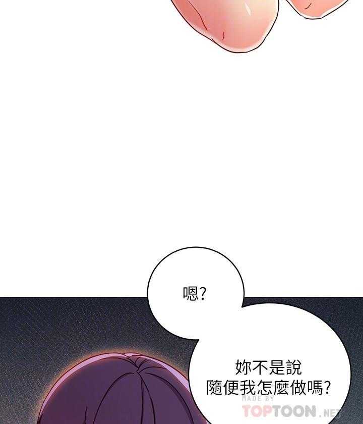《她的朋友们》第138话 138 第21页
