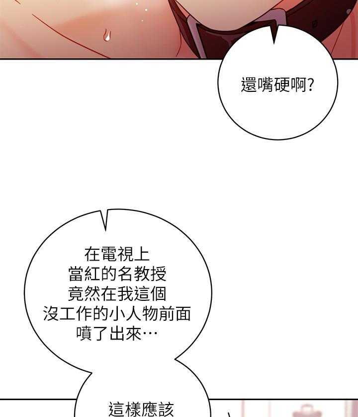 《她的朋友们》第137话 137 第11页